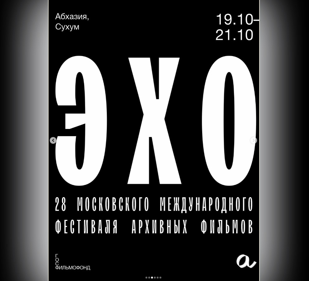 В г. Сухум пройдет «Эхо 28-го Московского международного фестиваля архивных фильмов»