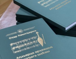 Презентовано пособие по игре на абхазском народном инструменте апхиарца