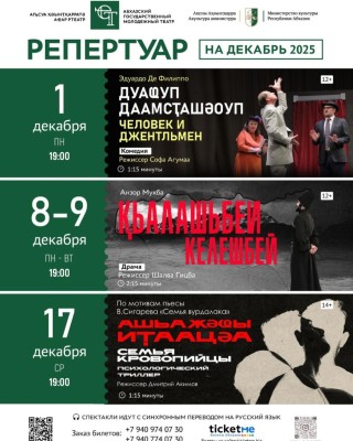 Репертуар Государственного молодежного театра на декабрь