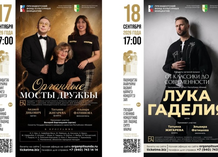 В Пицунде стартует международный проект «Россия — Абхазия: музыкальный диалог вне времени и расстояния»
