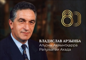Минкульт объявляет о начале отборочного тура конкурса на лучшее музыкальное произведение, посвящённое Владиславу Ардзинба