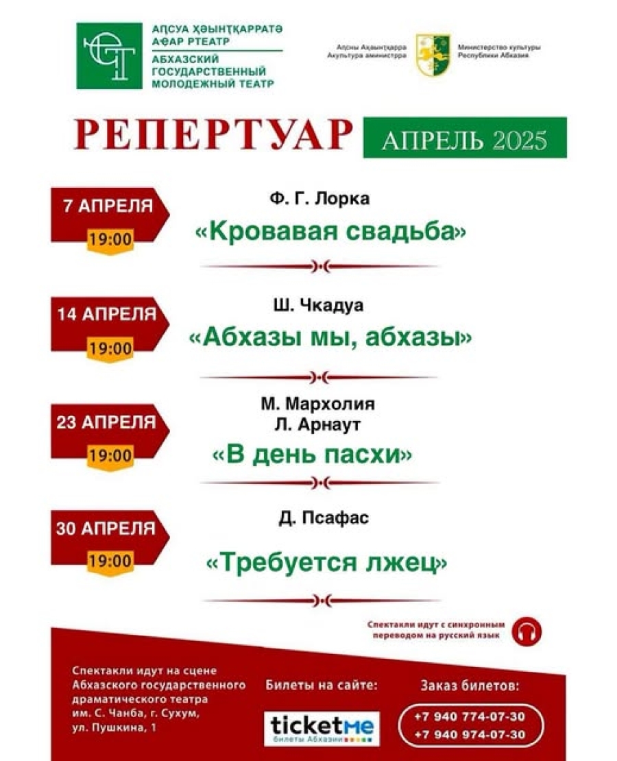 Репертуар Государственного молодежного театра на апрель
