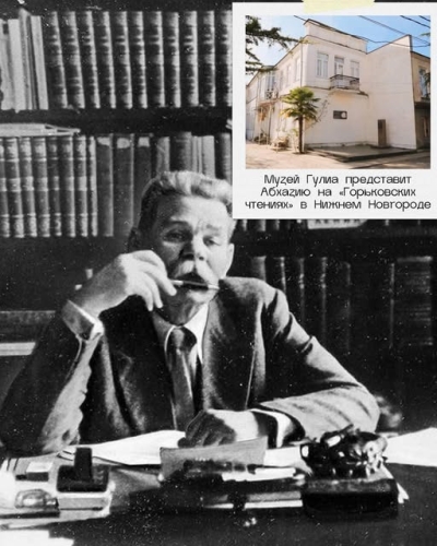 Музей Гулиа представит Абхазию на «Горьковских чтениях» в Нижнем Новгороде