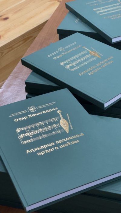 Презентовано пособие по игре на абхазском народном инструменте апхиарца