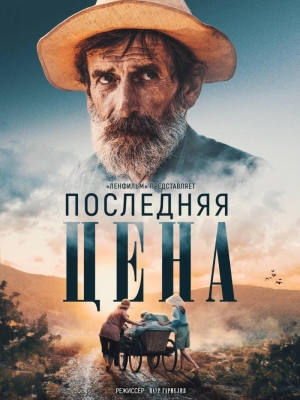 13 ноября в РУСДРАМе состоится абхазская премьера фильма Наура Гармелия "Последняя цена"
