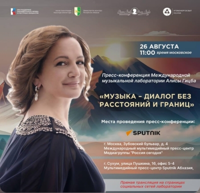 «Музыка – диалог без расстояний и границ»