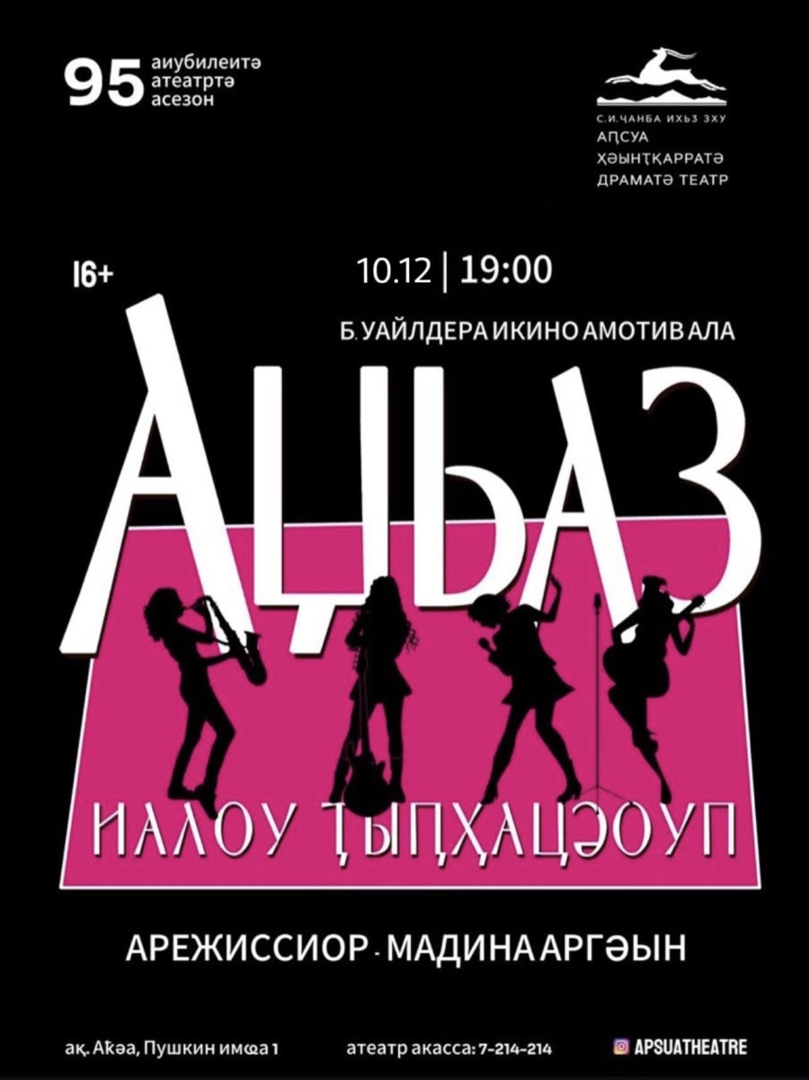 "В джазе только девушки"