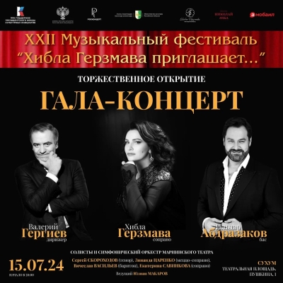 Амузыкатә фестиваль «Хьыбла Гьерзмааԥҳа шәаалыԥхьоит» аатуеит Аҟәа, ԥхынгәы 15 рзы