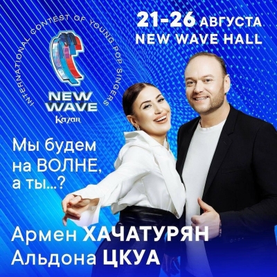 Армен Хачатурян и Альдона Цкуа представят Абхазию на "Новой волне"