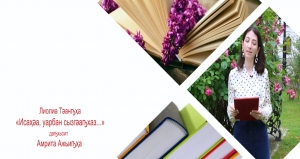 Лиолиа Тәанԥҳа. Исаҳәа, уарбан сызгәаԥҳаз...