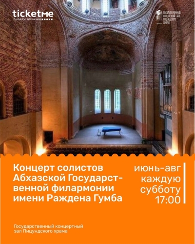 Концерт артистов Абхазской государственной филармонии им. Р. Гумба