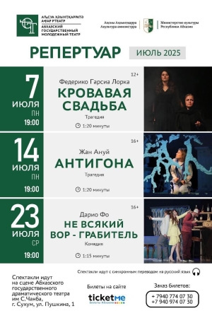 Репертуар Государственного молодежного театра на июль